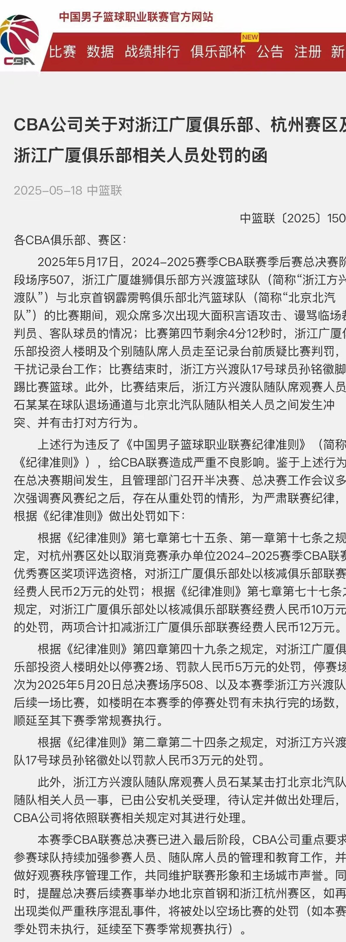 清晨突围战来临，浙江队围绕法国杯伤情更新，媒体盛赞，临场指挥获称赞